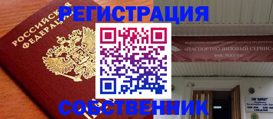 регистрация в Спасске-Дальнем